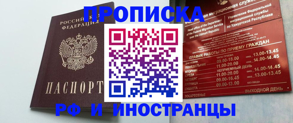 прописка законно в Чулыме