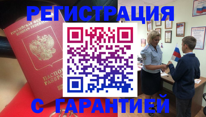 временная регистрация надежно в Чулыме